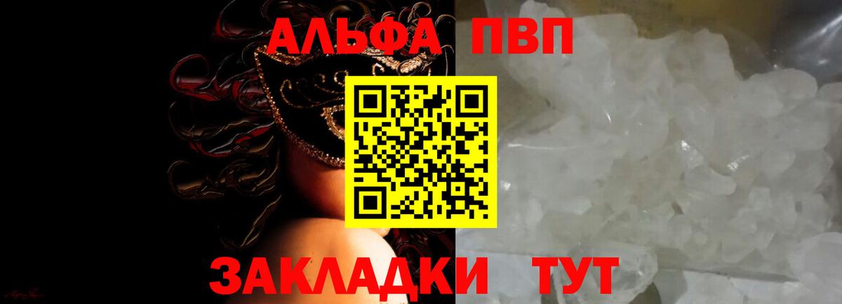 Усолье-Сибирское  А ПВП СК КРИС  A PVP мука  Вход с VPN  Альфа ПВП кристаллы 