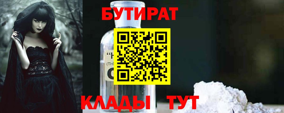 БУТИРАТ  Вход с VPN  Усолье-Сибирское  БУТИРАТ GHB 