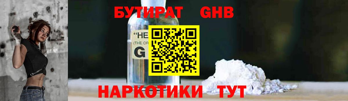 БУТИРАТ вода Усолье-Сибирское