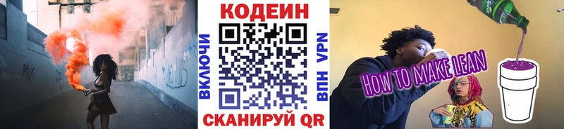 Кодеиновый сироп Lean Purple Drank  Усолье-Сибирское 