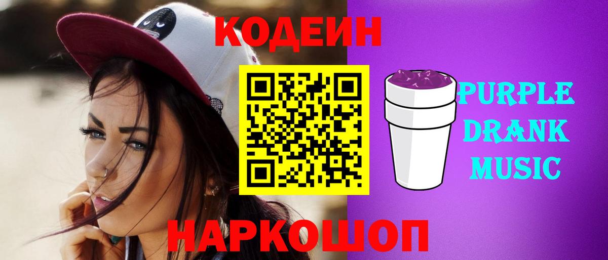 Codein напиток Lean (лин) Усолье-Сибирское