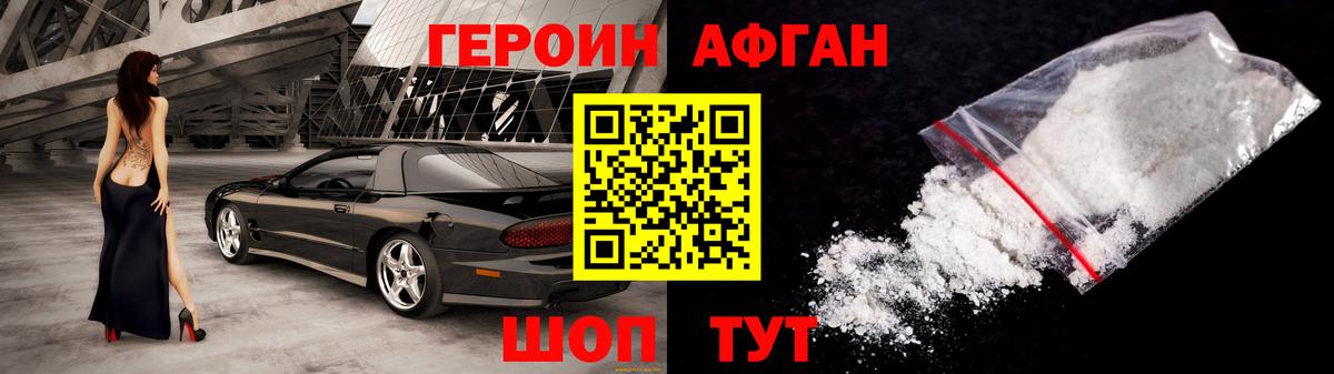 ГЕРОИН  Вход с VPN  Усолье-Сибирское  ГЕРОИН афганец 