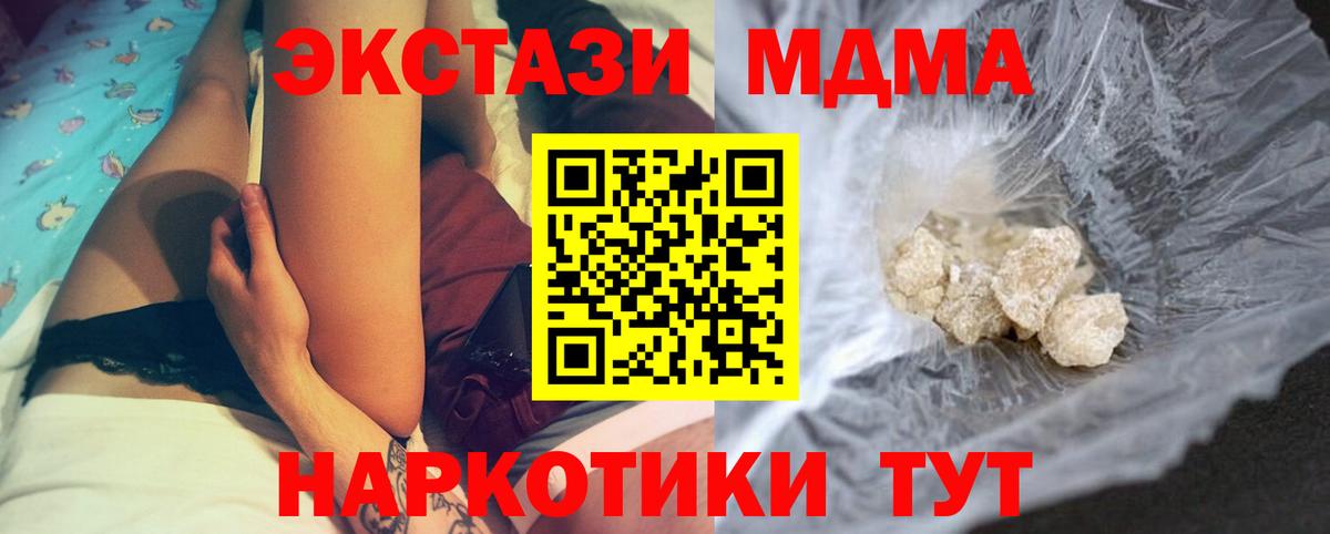 МДМА crystal  Вход с VPN  Усолье-Сибирское 