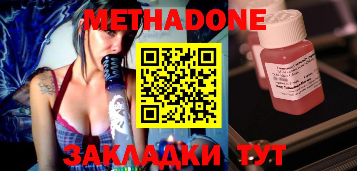 Усолье-Сибирское  Метадон methadone  Метадон methadone  Вход с VPN 