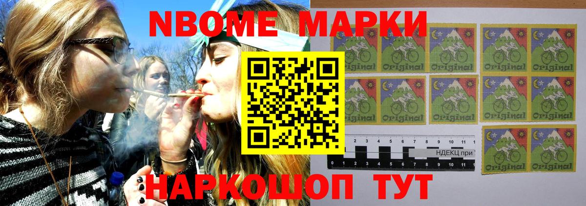 Марки NBOMe 1500мкг  Марки NBOMe 1500мкг  Вход с VPN  закладки  Усолье-Сибирское 